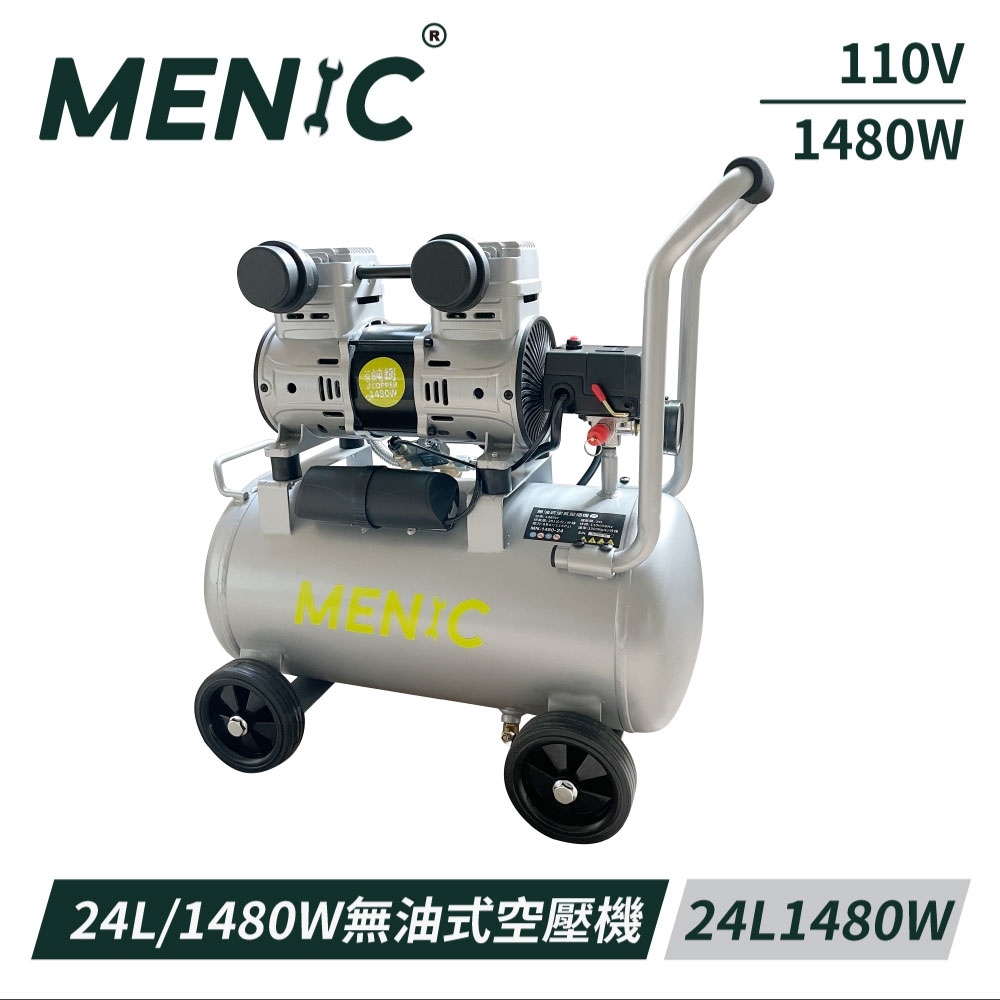 MENIC 24L 1480W無油式空壓機(銀)