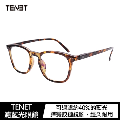 TENET 濾藍光眼鏡 #台灣製造#美國設計