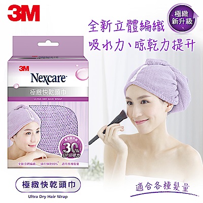 3M SPA極致快乾頭巾 (粉紫