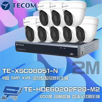 昌運監視器 東訊組合 TE-XSC08051-N 8路 5MP H.265 XVR 錄影主機 + TE-HDE60202F28-M2 2M 同軸帶聲 半球攝影機*8