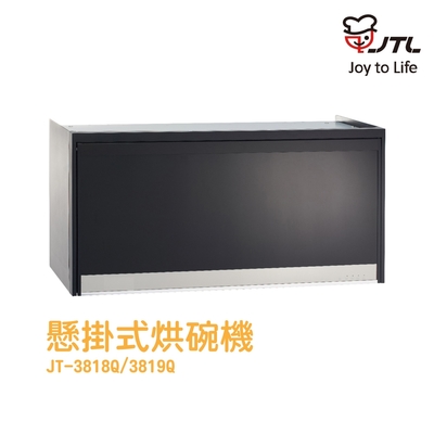 【喜特麗】含基本安裝 90cm 懸掛式烘碗機 黑色鏡面玻璃 不鏽鋼筷架 臭氧殺菌(JT-3819Q)
