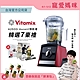 【送工具組】美國Vitamix超跑級全食物調理機Ascent領航者A2500i-耀眼紅-台灣官方公司貨-陳月卿推薦 product thumbnail 2