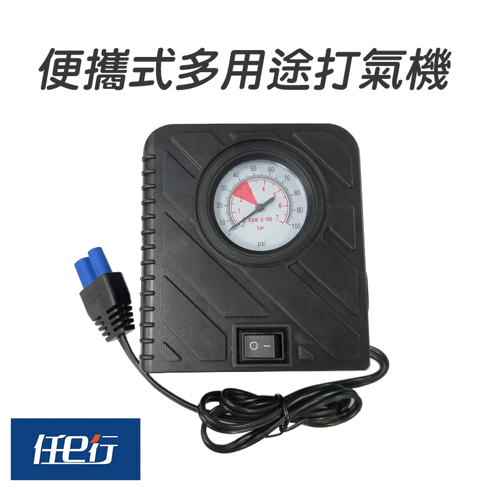 任e行 V1 LED燈 便攜式多功能打氣機