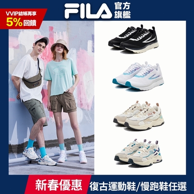 FILA 男女款運動鞋/慢跑鞋 任選