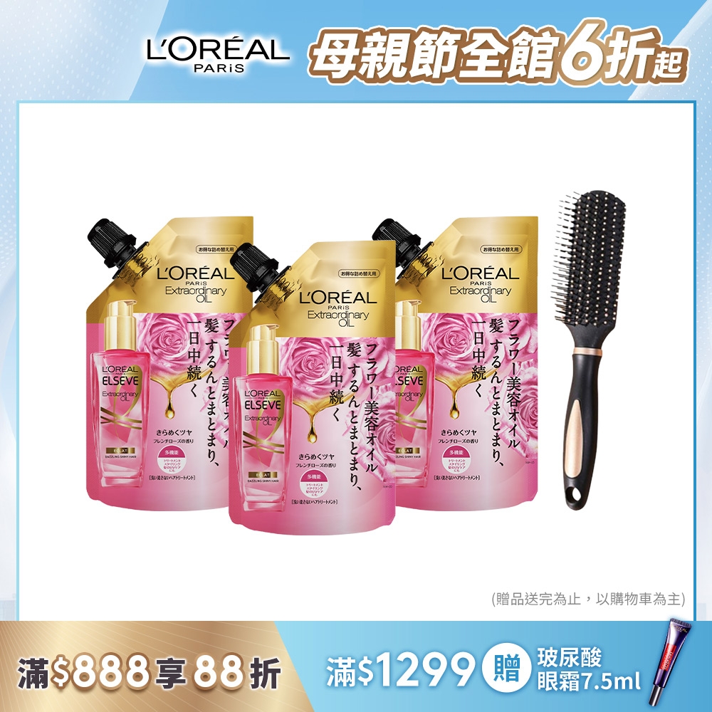 【全新升級】(3入組)LOREAL Paris 巴黎萊雅 金緻護髮精油 補充包_90ml