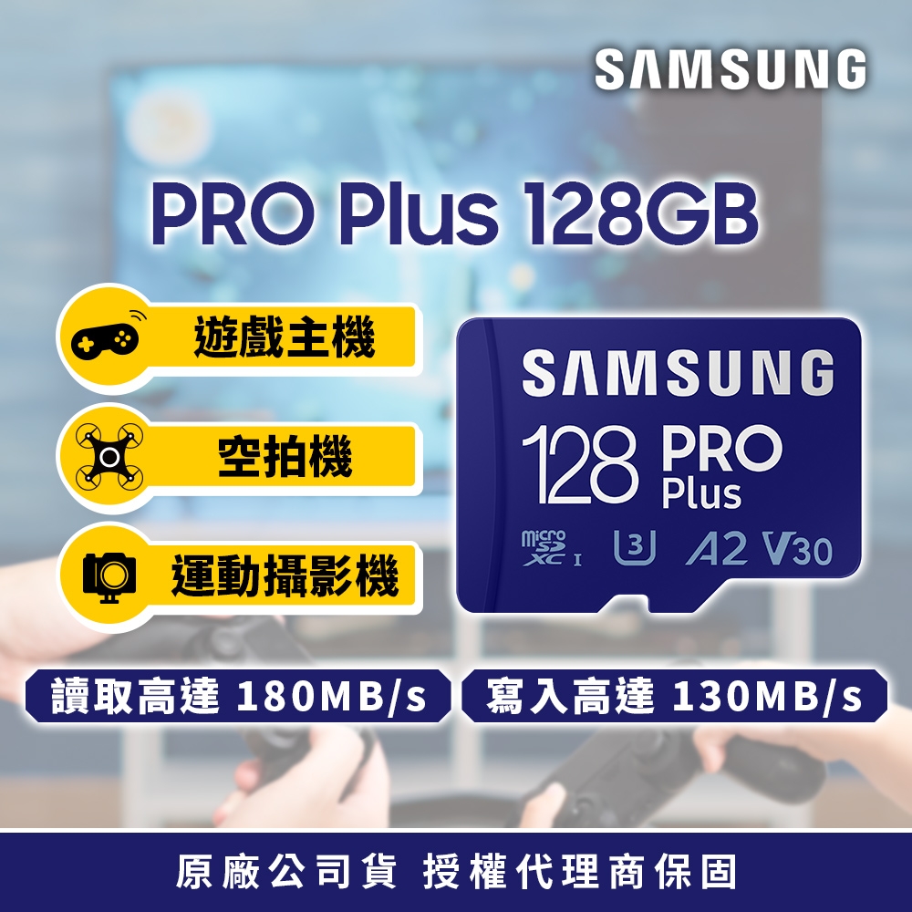 SAMSUNG 三星 PRO Plus microSDXC U3 A2 V30 128GB記憶卡 公司貨(Switch/ROG Ally/GoPro/空拍機)