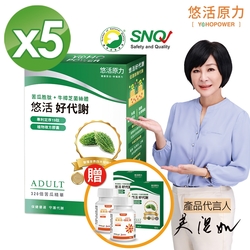 【悠活原力】悠活好代謝 苦瓜胜肽+牛樟芝菌絲體X5(60粒/盒)加贈20粒&葉黃素20粒