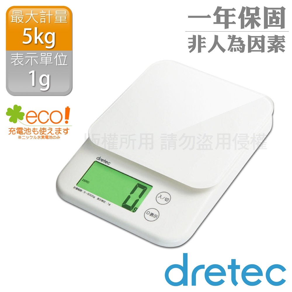 【Dretec】日本巴克特強化玻璃廚房料理電子秤5kg-白色 (KS-513WT)