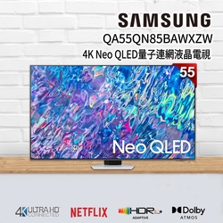 SAMSUNG三星 55吋 4K Neo QLED量子連網液晶電視 QA55QN85BAWXZW