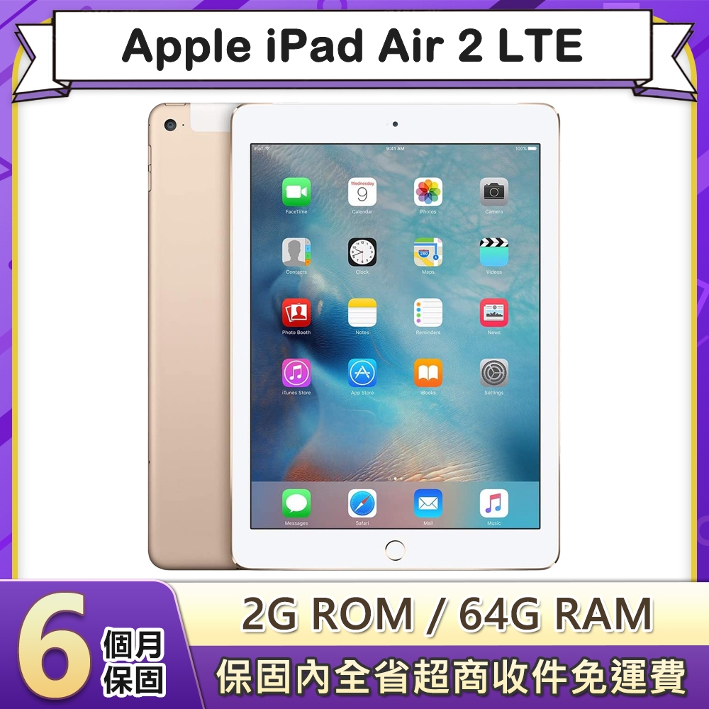 福利品】Apple iPad Air 2 LTE 64G 9.7吋平板電腦(A1567) | iPad Air