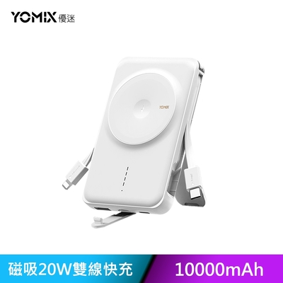 【YOMIX 優迷】20W快充MagSafe磁吸式無線充電行動電源P-Mag01