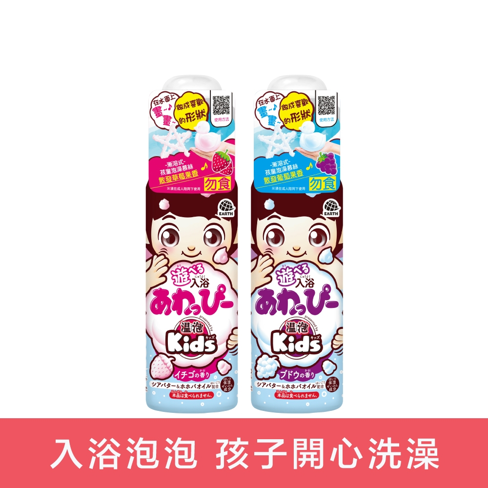 溫泡Kids 入浴香氛Q泡泡160ml(2款任選)