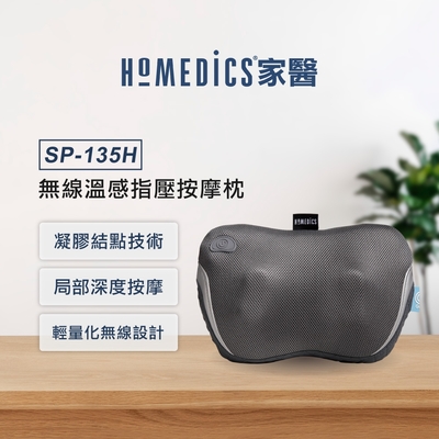 美國 HOMEDICS 家醫 無線溫感指壓按摩枕 SP-135H