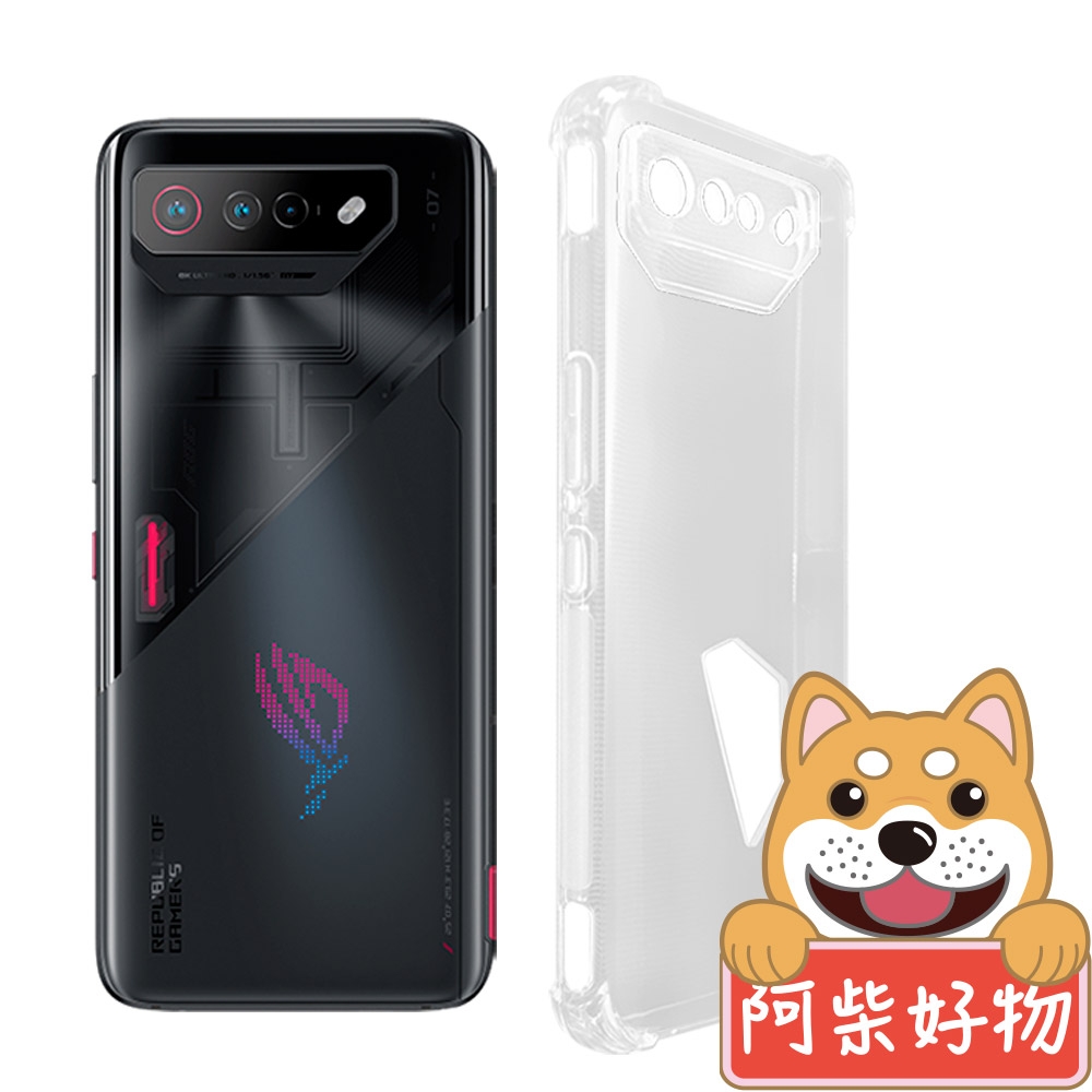 阿柴好物 ASUS ROG Phone 7 AI2205 防摔氣墊保護殼(精密挖孔版)