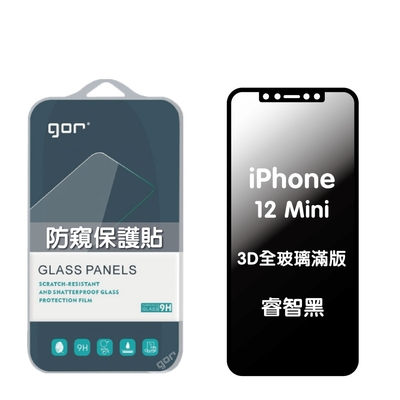 GOR Apple iPhone 12 mini 防偷窺保護貼 3D滿版鋼化玻璃保護貼 180°防窺