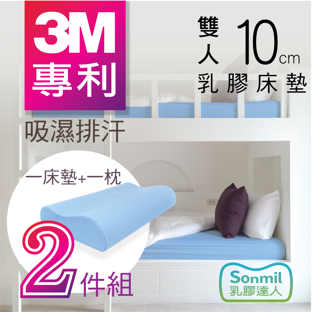 sonmil乳膠床墊 95%高純度天然乳膠床墊 10cm 雙人床墊5尺 - 3M吸濕排汗型 乳膠床墊+乳膠枕超值組