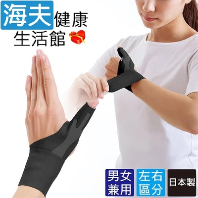 百力肢體裝具 未滅菌 海夫健康生活館 ALPHAX NEW醫護拇指護腕固定帶 1入 日本製_黑色