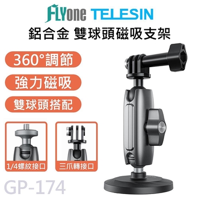 GP-174 TELESIN泰迅 鋁合金 運動相機專用 磁吸支架 適用 GOPRO/SJCAM