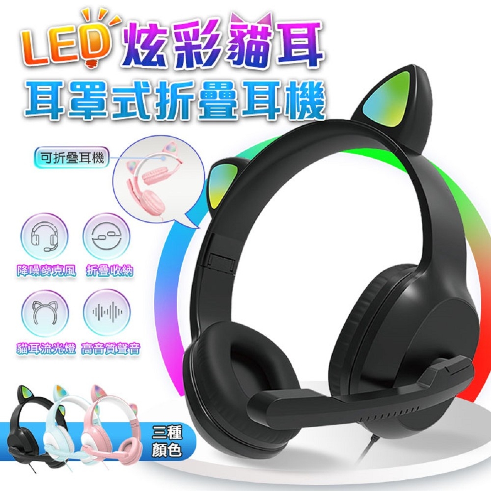 u-ta炫彩RGB貓耳折疊式電競耳麥A9(電競必備耳麥)