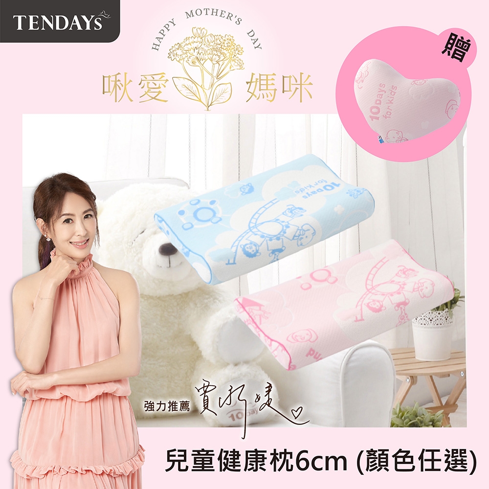 【TENDAYs】兒童健康枕(6cm記憶枕 兩色可選)