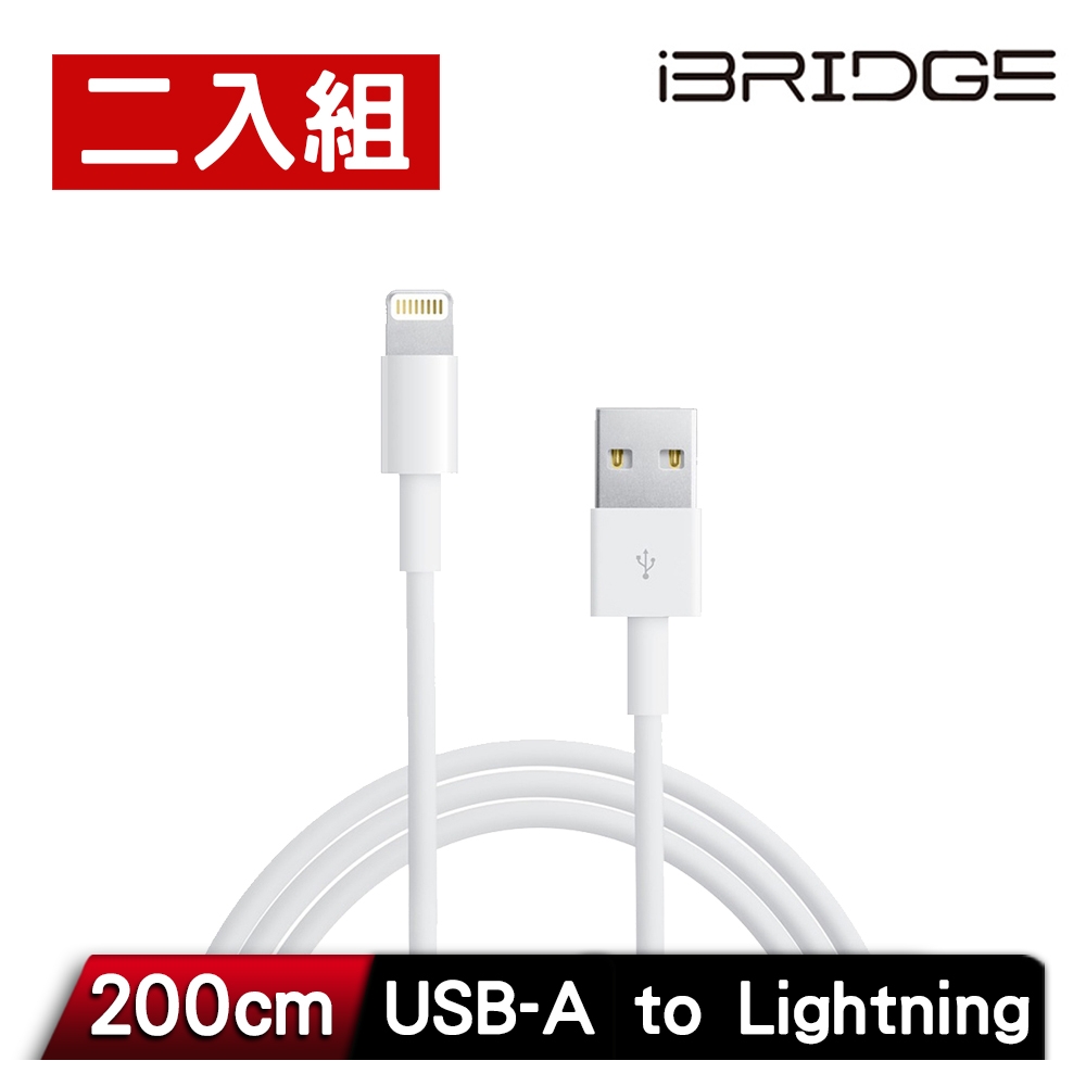 [超值二入組]iBRIDGE USB to Lightning 2M 傳輸充電線