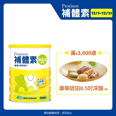 【補體素】優蛋白香草 750公克(乳清蛋白+白胺酸)