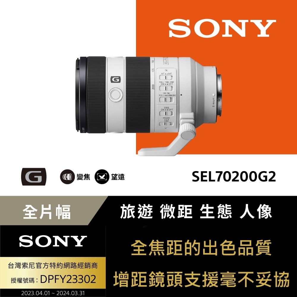 【Sony索尼】FE 70-200mm F4 Macro G OSS II 高性能 G 系列望遠變焦鏡頭 SEL70200G2 (公司貨 保固24個月)