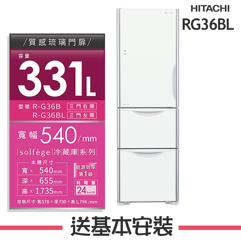 HITACHI日立 331L 1級變頻3門電冰箱 RG36BL 琉璃 左開特仕版