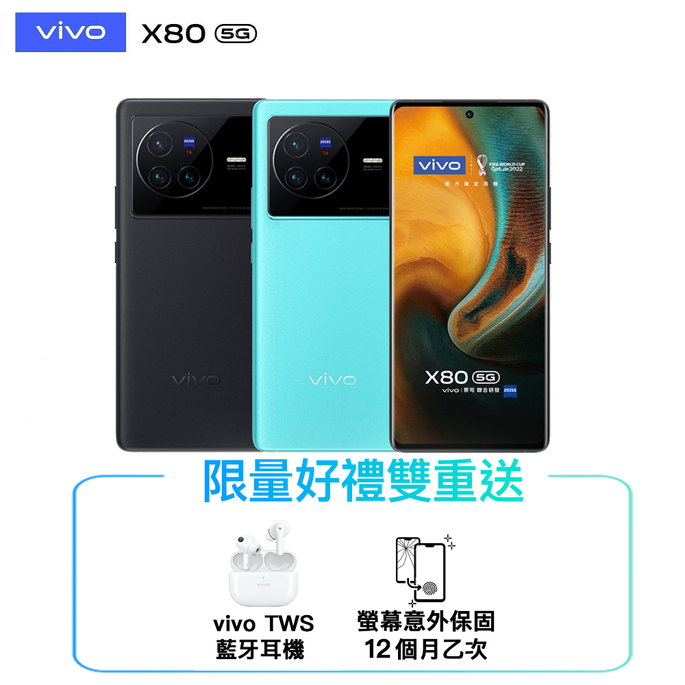 vivo X80 5G (12G/256G)6.78吋雙晶片旗艦智慧手機