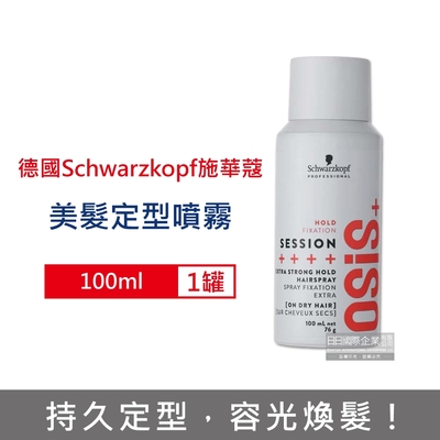 德國Schwarzkopf施華蔻 OSiS+極致定型瞬乾持久美髮造型噴霧100ml/消光灰罐(SESSION定型噴霧,3號黑炫風專業沙龍,防潮耐汗髮型噴劑,防熱塑型髮膠)