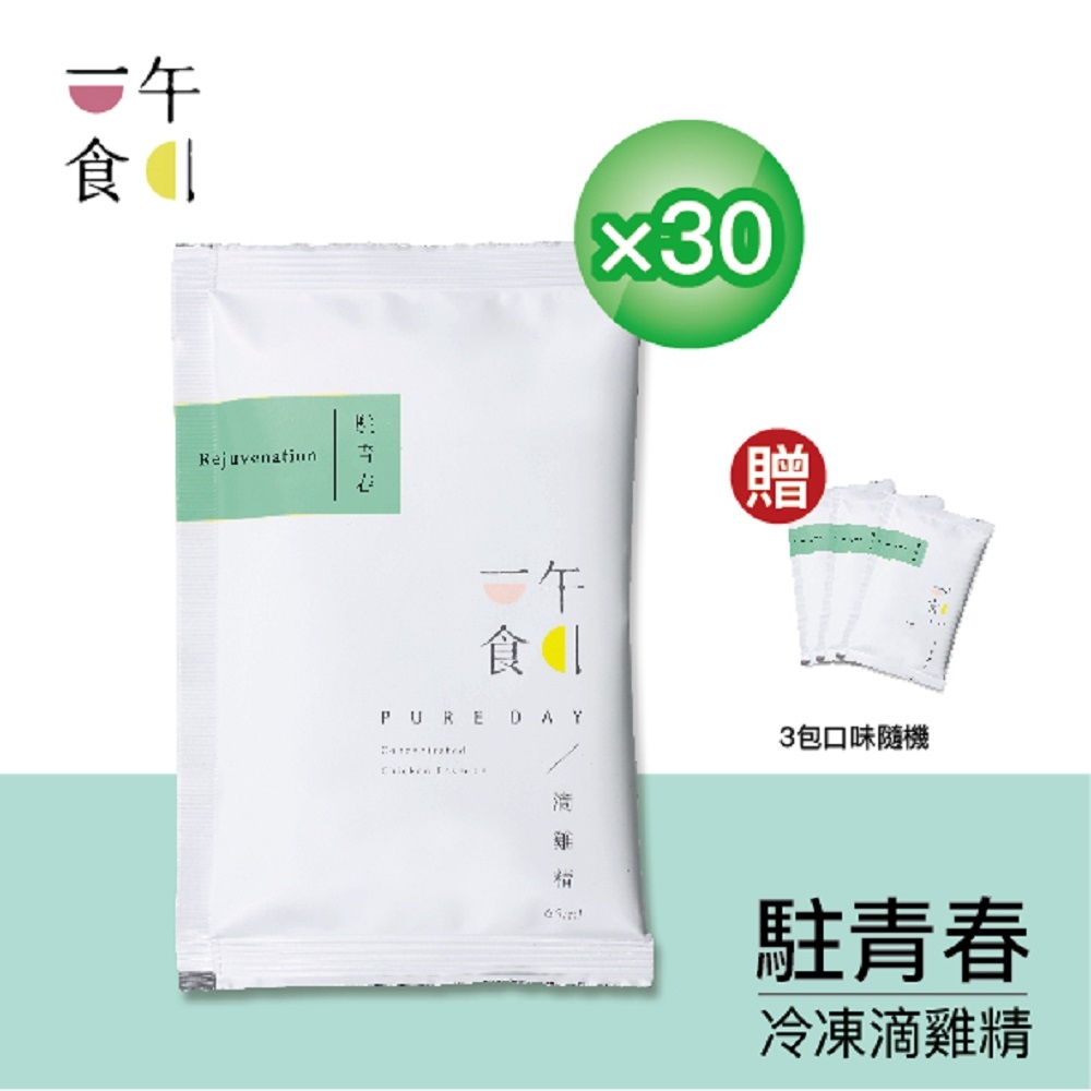 【一午一食】駐青春滴雞精30入+贈3包(65ml/包-環保包裝)