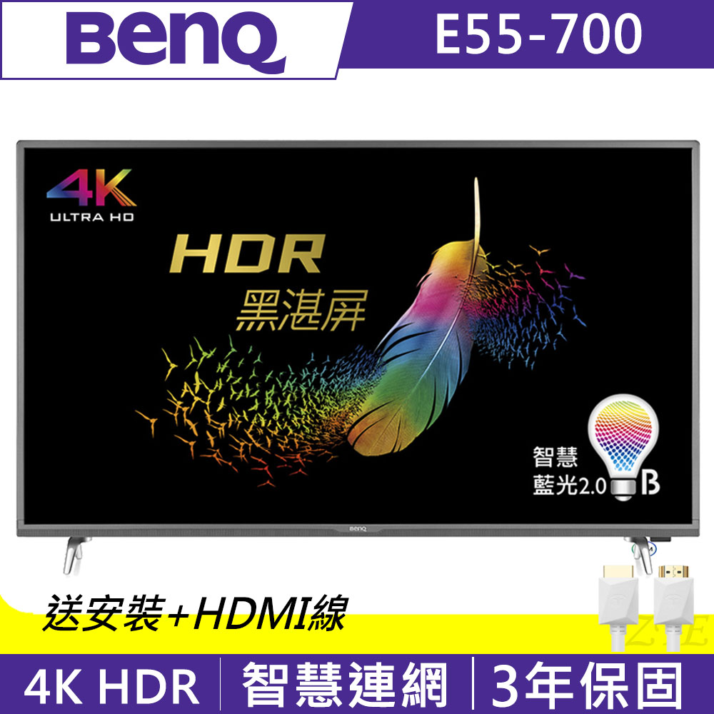 BenQ 55吋 4K HDR 連網 護眼液晶顯示器+視訊盒 E55-700