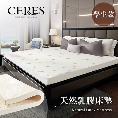 【CERES 席瑞絲】天然人體工學乳膠床墊 3尺/宿舍款/學生款 (B0606-SS)