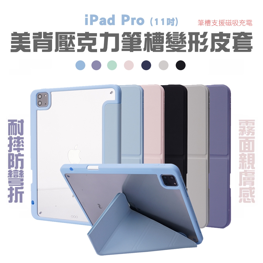 JINHODA iPad Pro 11吋 2021美背壓克力筆槽變形皮套 五色任選