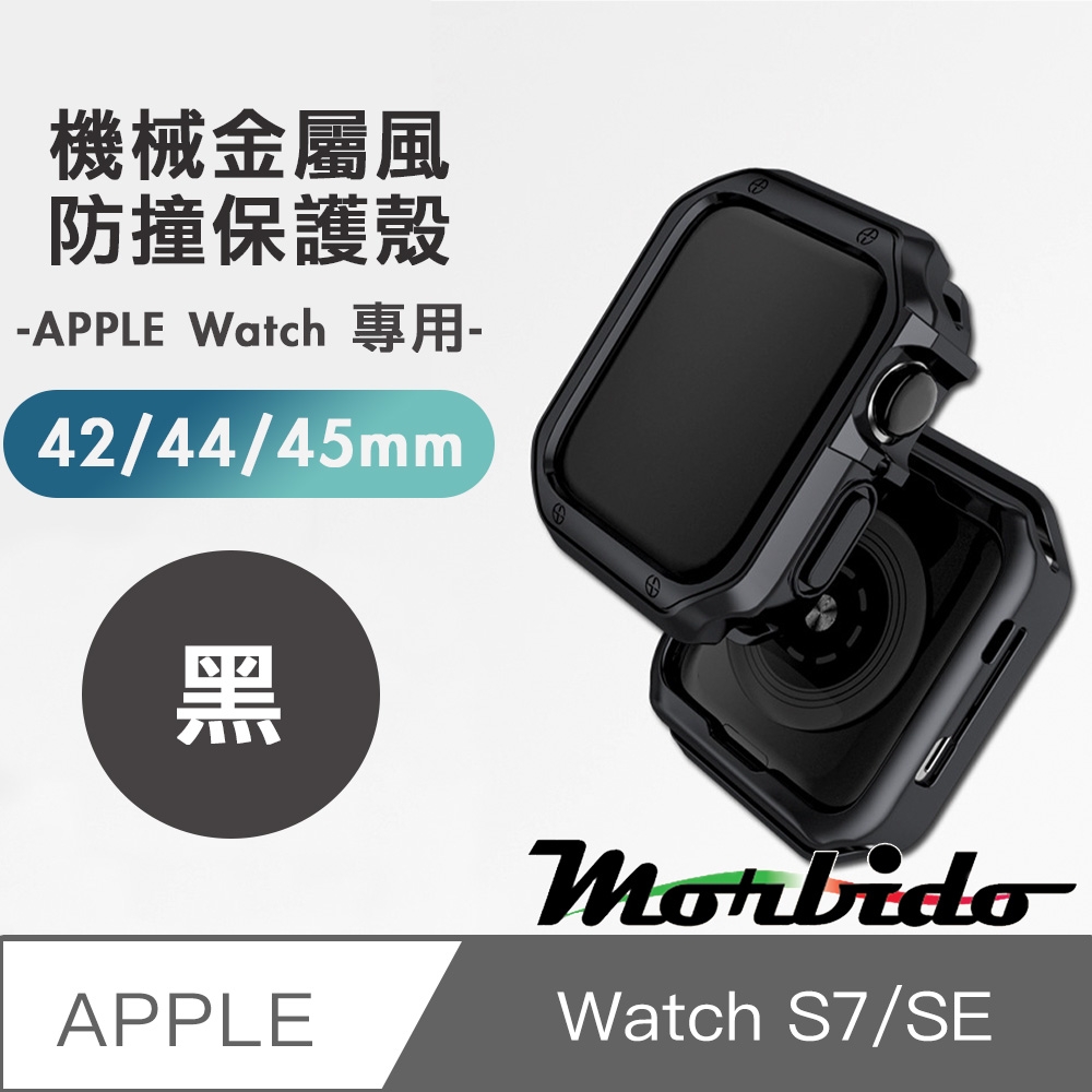 蒙彼多 Apple Watch S7/SE機械金屬風防撞保護殼42/44/45mm