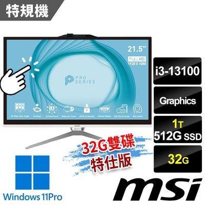 msi微星 PRO AP222T 13M-223TW 21.5吋 白 液晶電腦 (i3-13100/32G/512G SSD+1T/Win11Pro/有觸控/白-32G雙碟特仕版)