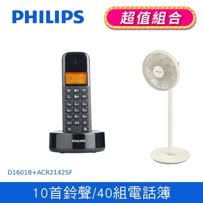 【PHILIPS 飛利浦】 無線數位電話 +窄邊框時尚美型風扇 (D1601B+ACR2142SF)