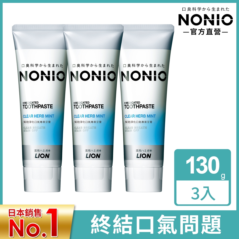 日本獅王 NONIO終結口氣牙膏