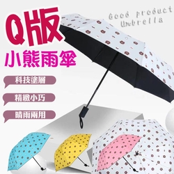 小熊雨傘 防曬雨傘 兩用雨傘 8骨 防紫外線 摺疊傘 折疊傘 晴雨傘