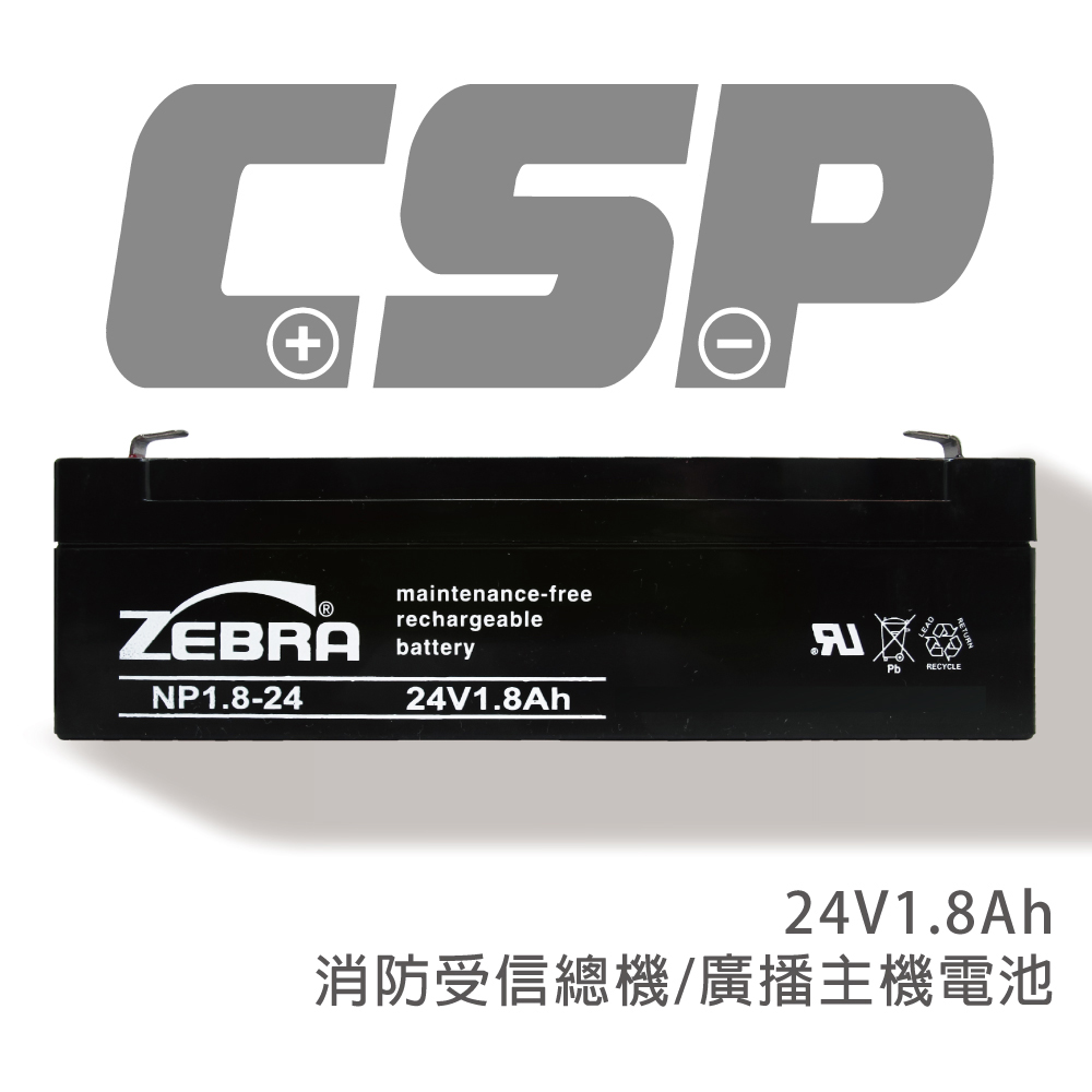 【CSP進煌】NP1.8-24 (24V1.8Ah)鉛酸電池/消防受信總機/廣播主機