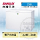 SANLUX台灣三洋 258L 上掀式冷凍櫃SCF-258GE product thumbnail 2