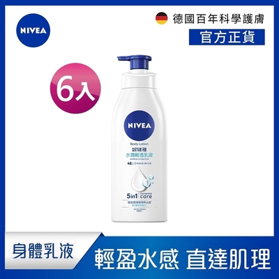(6入組) NIVEA妮維雅 水潤輕透乳液400ml(保濕身體潤膚乳)