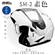 【SOL】SM-2 素色 素白 可樂帽 GM-64(安全帽│機車│內襯│鏡片│可掀式安全帽│全可拆內襯│內墨鏡片│GOGORO) product thumbnail 2