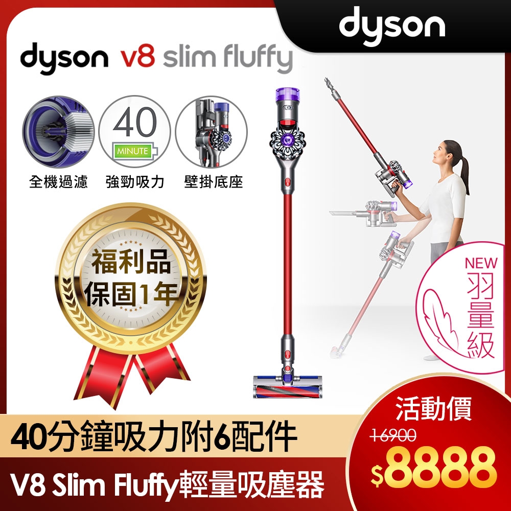 福利品】Dyson 戴森V8 Slim Fluffy SV10 輕量無線吸塵器| 無線吸塵器