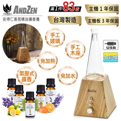 【 ANDZEN 】實木擴香儀AZ-8600(淺木紋)+精油10ml x 5瓶 浪漫巴黎 香氛 負離子 定時 玻璃