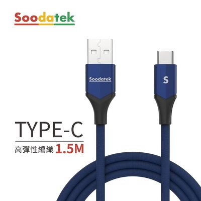【Soodatek】Type-C to USB V型鋁殼高彈絲編織充電傳輸線藍1.5m/ SUC2-AL150VBU