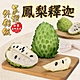 鮮果有邑 台東外銷級精品禮盒大果鳳梨釋迦4箱(每箱5斤4~5顆) product thumbnail 1