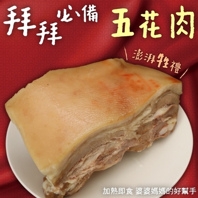 (滿額)【三頓飯】台式醃製五花肉1包(每包約1000g)