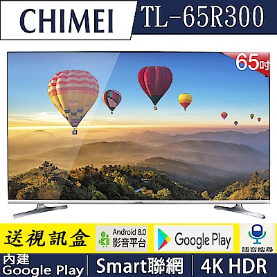 奇美CHIMEI 65吋Android大4K HDR連網液晶顯示器 TL-65R300