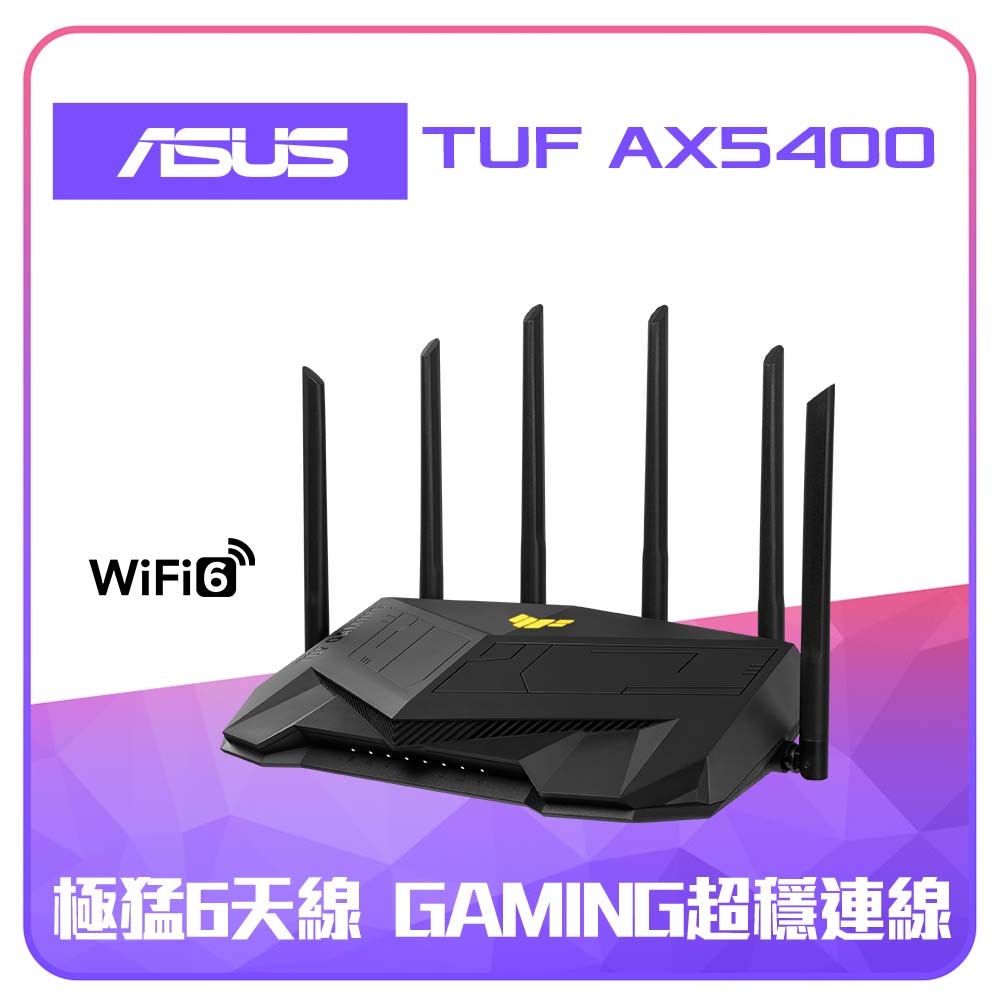 ASUS 華碩 TUF GAMING TUF-AX5400  Ai Mesh 雙頻WiFi 6無線Gigabit 電競路由器(分享器) 可擴充